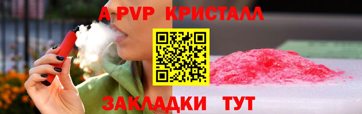 A PVP мука  APVP СК  A-PVP  Вход с VPN  Будённовск 