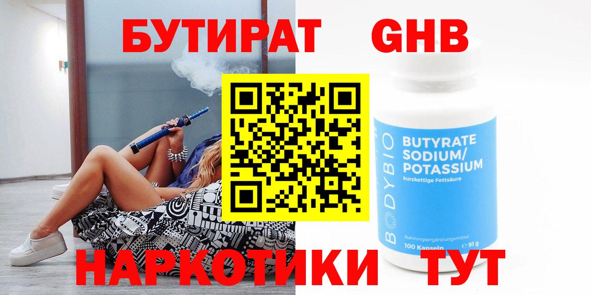 БУТИРАТ буратино Будённовск
