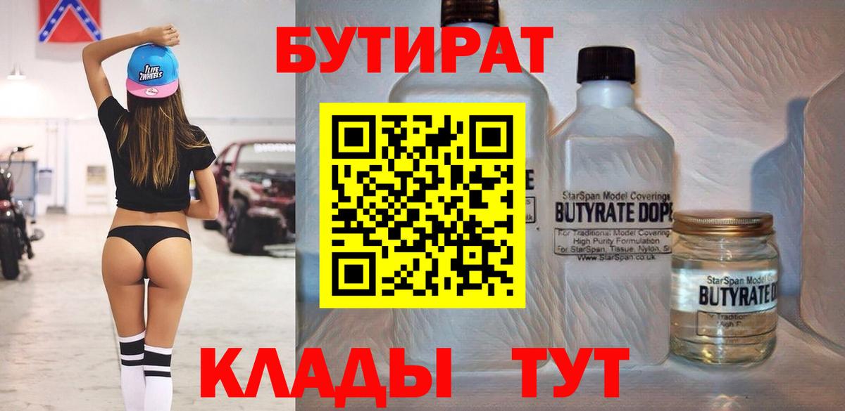 Бутират  Вход с VPN  Будённовск  Бутират оксана 