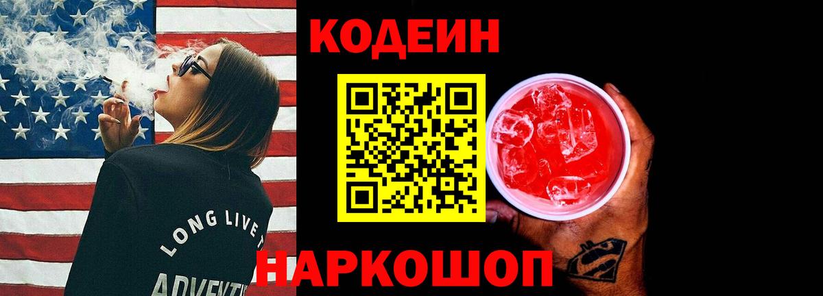 Кодеиновый сироп Lean Purple Drank  цены наркотик  Будённовск  Кодеин Purple Drank  Вход с VPN 