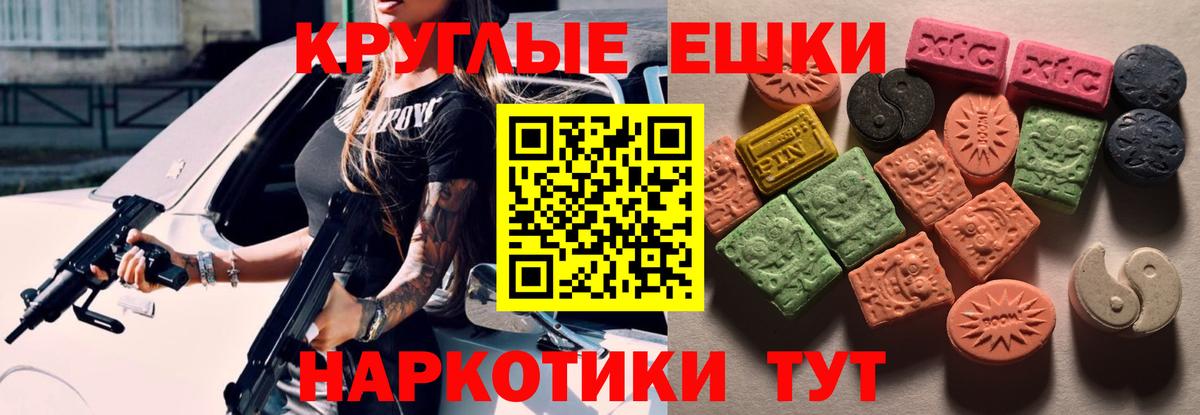 Экстази  Ecstasy круглые  ЭКСТАЗИ 280мг  Вход с VPN  Будённовск 
