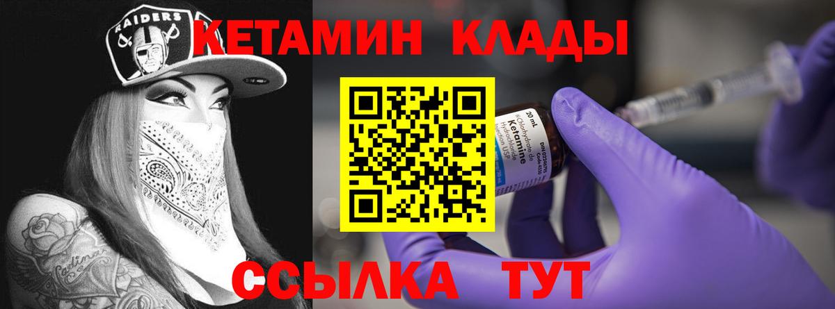 Кетамин VHQ Будённовск