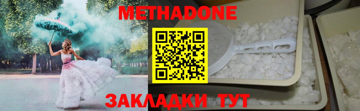 МЕТАДОН мёд  Вход с VPN  Будённовск 